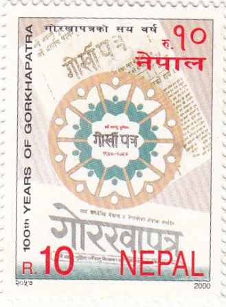 Gorkhapatra