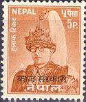 Kaj Sarkaari (Service Stamp over Printed): Portrait of King Mahendra