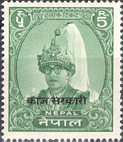 Kaj Sarkaari (Service Stamp over Printed): Portrait of King Mahendra
