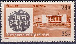 Nepal Post Office Name Stamp of 1935 BS